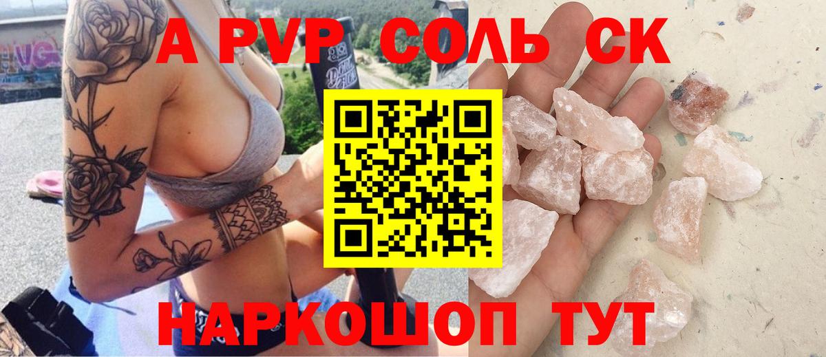 A PVP Crystall  Альфа ПВП VHQ  Альфа ПВП  Саянск  Вход с VPN 
