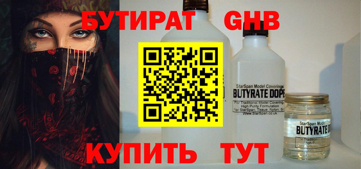 БУТИРАТ  Вход с VPN  Саянск  БУТИРАТ 99% 