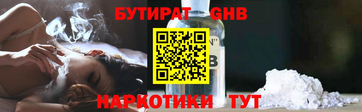 Бутират бутандиол Саянск