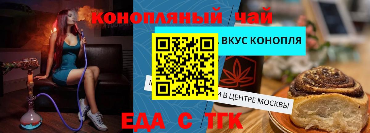Еда ТГК марихуана Саянск