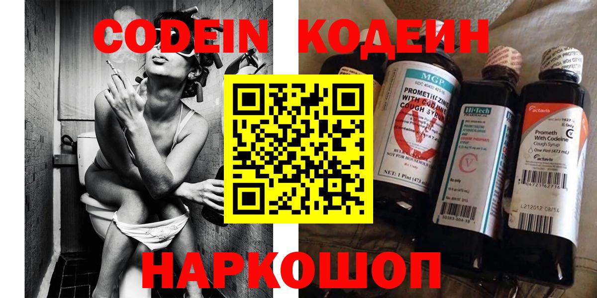 Codein Purple Drank Саянск
