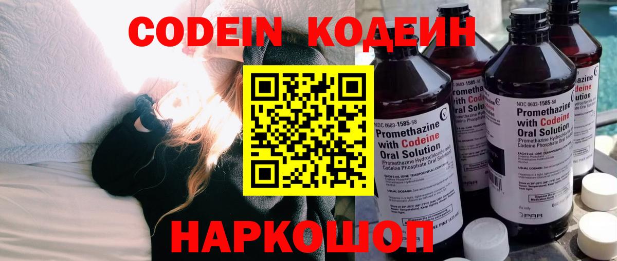 купить  цена  Кодеиновый сироп Lean Purple Drank  Вход с VPN  Саянск  Кодеиновый сироп Lean Purple Drank 